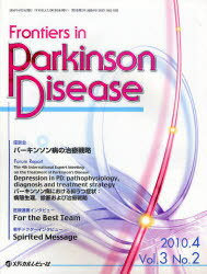 フロンティアーズインパーキン 3- 2[本/雑誌] (単行本・ムック) / メディカルレビュー社