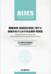 建築環境・設備設計図書に関する情報共有のための学会規準・同解説 日本建築学会環境基準 AIJES-B0002-2011[本/雑誌] (単行本・ムック) / 日本建築学会