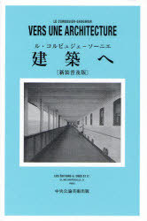 ۤ  / ȥ:VERS UNE ARCHITECTURE[/] (ñܡå) / 롦ӥ奸˥/ /...