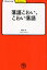 落語こわい、こわい落語[本/雑誌] 学びやぶっく 56 げいじゅつ (単行本・ムック) / 野口卓/著