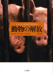 動物の解放 / 原書名:Animal Liberation[本/雑誌] (単行本・ムック) / ピーター・シンガー/著 戸田清/訳