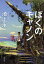 ぼくのキャノン[本/雑誌] (角川文庫) (文庫) / 池上永一