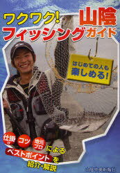 山陰の釣り場総覧 01松江市美保関町編 03松江市編 セット売り