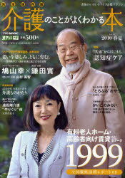 介護のことがよくわかる本 Vol.03(2010春夏) 完全保存版[本/雑誌] (プロトMOOK) (ムック) / プロトコーポレーション(3)