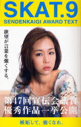 SKAT SENDENKAIGI AWARD TEXT 9[/] (ñܡå) / 