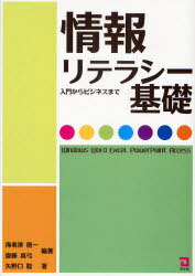 ご注文前に必ずご確認ください＜商品説明＞＜収録内容＞第1章 パソコンの使い方-Windows(パソコンとはWindowsの開始と終了 ほか)第2章 ワープロソフトの使い方-Word(ワープロソフトの開始と終了文章の作成 ほか)第3章 表計算ソフトの使い方-Excel(表計算ソフトの開始と終了商品売上表の作成 ほか)第4章 プレゼンテーションソフトの使い方-PowerPoint(PowerPointとプレゼンテーションPowerPointの開始と終了 ほか)第5章 データベースソフトの使い方-Access(データベースの基礎知識Accessの基本操作 ほか)＜商品詳細＞商品番号：NEOBK-749888Ebisawa Shinichi Saito Mayumi Yanokuchi Satoshi / Joho Literacy Kiso Nyumon Kara Business Made Windows Word Excel PowerPoint Accessメディア：本/雑誌重量：540g発売日：2010/03JAN：9784496046667情報リテラシー基礎 入門からビジネスまで Windows Word Excel PowerPoint Access[本/雑誌] (単行本・ムック) / 海老澤信一/編著 齋藤真弓/編著 矢野口聡/著2010/03発売