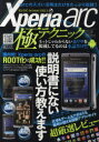 Xperia arc極テクニック 説明書にない使い方教えます[本/雑誌] (EIWA MOOK らくらく講座 83) (単行本・ムック) / 英和出版社