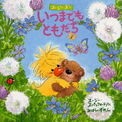 Suzy’s Zoo スージー・ズー いつまでもともだち[本/雑誌] (児童書) / S.スパッフォード みはら いずみ やく