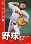 できる!スポーツテクニック 1[本/雑誌] (できる!スポーツテクニック) (児童書) / 後藤 寿彦