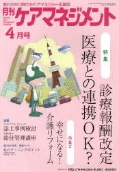 月刊ケアマネジメント2010 4月号[本/雑誌] (単行本・ムック) / 環境新聞社