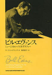 ご注文前に必ずご確認ください＜商品説明＞”もっとも影響力のあるモダン・ジャズ・ピアニスト””モーダル・ジャズ隆盛期の重要な演奏者”本書は、ビル・エヴァンスの広範囲で、実に興味深いキャリアを、1950年代のフリーランス時代から、先駆的トリオとソロ・レコードを経て、1980年の死を前にした熱烈な最終段階に至るまでを詳細に綴った研究本である。＜収録内容＞ビル・エヴァンス-一九二九〜一九八〇年エヴァンス以前のジャズ・ピアノ-一九四五〜一九五五年幼年時代、青年時代、陸軍時代、その後-一九二九〜一九五五年ニューヨークのプロフェッショナル-一九五五〜一九五八年:マイルスとの出会い-一九五八年最初のトリオを探し求めて-一九五九年最初のトリオ-一九五九〜一九六一年第二のトリオ苦難の末に登場-一九六一〜一九六三年自己との対話-一九六三年何でも私に…-一九六三〜一九六五年大西洋の両岸-一九六五〜一九六六年さらなる会話-一九六六〜一九七〇年大いなる期待-一九七〇〜一九七二年瓦礫からの再建-一九七三〜一九七六年ゴメス・トリオの終焉-一九七六〜一九七七年新たなる希望、最後の希望最後のトリオ-一九七八〜一九七九年自殺に痛みはない-一九七九〜一九八〇年＜商品詳細＞商品番号：NEOBK-702616K. Shadow Ikku Yuasa Keiko Yaku / Biru Evansu Musical Bio Guメディア：本/雑誌重量：340g発売日：2010/02JAN：9784401633586ビル・エヴァンス ミュージカル・バイオグラフィー / 原タイトル:Bill Evans[本/雑誌] (単行本・ムック) / キース・シャドウィック/著 湯浅恵子/訳2010/02発売