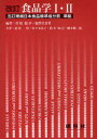 ご注文前に必ずご確認ください＜商品説明＞＜収録内容＞第1編 総論(食品食品の一般成分食品の嗜好成分食品の特殊成分食品の物性)第2編 各論(食品の供給と消費穀類いも類豆類種実類野菜類果実類きのこ類藻類食肉類乳類卵類魚介類油脂類調味・嗜好食品)＜商品詳細＞商品番号：NEOBK-756895Sugawara Ryu Ko Hencho Fukusawa Mikio Hencho / Shokuhin Gaku 1 2 Kaiteiメディア：本/雑誌重量：340g発売日：2010/03JAN：9784767904153食品学1・2[本/雑誌] (単行本・ムック) / 菅原龍幸/編著 福澤美喜男/編著 北尾悟/〔ほか〕共著2010/03発売