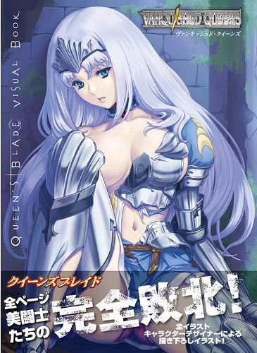 クイーンズブレイド ヴァンキッシュド・クイーンズ[本/雑誌] 【通常版】 (単行本・ムック) / ホビージャパン