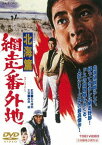 網走番外地 北海篇[DVD] / 邦画