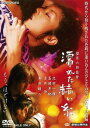 濡れた赫い糸[DVD] [廉価版] / 邦画