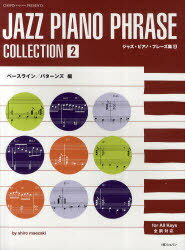 [書籍とのゆうメール同梱不可]/ジャズ・ピアノ・フレーズ集[本/雑誌] 2 (CHOPIN magazine PRESENTS) (楽譜・教本) / shiro maezaki