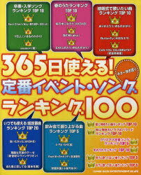Ƥ 365Ȥ!֥٥ȡ󥰡󥭥100[/] (衦) / 󥳡ߥ塼å󥿥ƥ