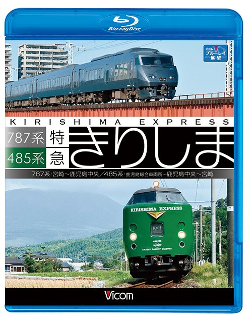 楽天市場】485系 きりしまの通販 楽天市場】485系 きりしまの通販