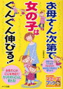 お母さん次第で女の子はぐんぐん伸びる![本/雑誌] (マミーズブック) (単行本・ムック) / 小屋野恵