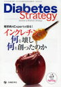 Diabetes Strategy Journal of Diabetes Strategy vol.1no.1(2011Spring)[{/G] (Ps{EbN) / uDiabetesStrategyvҏWψ/ҏW