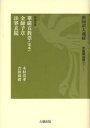 新国訳大蔵経 中国撰述部1-1 (単行本・ムック) / 木村 清孝 訳註 吉田 叡禮 訳註