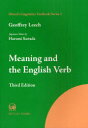 Meaning and the English Verb (言語学テキスト叢書 第1巻 原書テキスト編) (単行本・ムック) / GeoffreyLeech/著 澤田治美/注釈