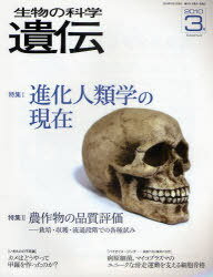 生物の科学 遺伝 2010年3月号[本/雑誌] (単行本・ムック) / エヌ・ティー・エス