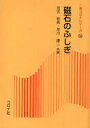 ご注文前に必ずご確認ください＜商品説明＞＜収録内容＞ようこそ、磁石の世界へ磁石で遊ぶ磁石の始まり(人間に初めてものを教えたのは磁石だった?)磁気センサS極とN極地磁気と伊能忠敬磁石を作ってみる電磁石安全な食肉のために(牛への磁石の利用)強い磁石の発明(少しむずかしいかな?)〔ほか〕＜商品詳細＞商品番号：NEOBK-721344Shigeyoshi Masanori Hayakawa Kenji / Jishaku No Fushigi (Shincorona Series 56)メディア：本/雑誌重量：340g発売日：2010/02JAN：9784339077063磁石のふしぎ[本/雑誌] (新コロナシリーズ 56) (単行本・ムック) / 茂吉雅典 早川謙二2010/02発売