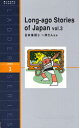 日本昔話 Level 1(1000-word) 3 本/雑誌 (ラダーシリーズ) (単行本 ムック) / IBCパブリッシング