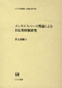 ご注文前に必ずご確認ください＜商品説明＞＜収録内容＞1章 序論2章 テンス・アスペクト・モダリティ3章 従属節の時制4章 日本語と談話構成原理5章 過去と仮定性6章 フランス語における”aller+inf”(近接未来)7章 フランス語の半過去8章 結論＜商品詳細＞商品番号：NEOBK-723854Imoto Shigeru Tsuyoshi / Mental Space Riron Niyoru Nichi Futsu Ei Jisei Kenkyu (Hitsuji Kenkyu Sosho)メディア：本/雑誌発売日：2010/02JAN：9784894764583メンタルスペース理論による日仏英時制研究[本/雑誌] (ひつじ研究叢書) (単行本・ムック) / 井元秀剛2010/02発売