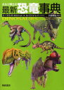 ͥ ŷԾŹ㤨֥ۥΤκǿεŵ / ȥ:Dinosaurs:the most complete uptodate encyclopedia for dinosaur lovers of all ages[/] (ñܡå / ȡޥR.ۥJr./ 륤V.쥤/饹 ȫ/פβǤʤ13,200ߤˤʤޤ