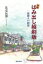 沖縄 はみ出し縮刷版 一新聞人の回想[本/雑誌] (単行本・ムック) / 比嘉辰博/編