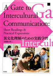異文化理解のための実践学習[本/雑誌] (単行本・ムック) / 佐藤臨太郎/著