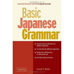 Basic Japanese Gramm 本/雑誌 (単行本 ムック) / E.F.ブレイラー