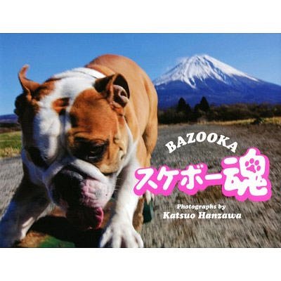 ご注文前に必ずご確認ください＜商品説明＞英BBC放送でも紹介された、日本一有名なブルドッグ疾走。＜商品詳細＞商品番号：NEOBK-968788BAZOOKA (Bulldog) / Katsuo Hanzawa / BAZOOKA Photobook ”Skateboad Damashii”メディア：本/雑誌重量：340g発売日：2011/06JAN：9784062169387BAZOOKAスケボー魂[本/雑誌] (単行本・ムック) / 半沢克夫/撮影2011/06発売