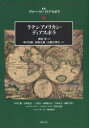 叢書グローバル・ディアスポラ 6 (叢書グローバル・ディアスポラ) (単行本・ムック) / 駒井洋