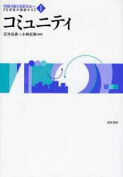 持続可能な福祉社会へ 公共性の視座から 1[本/雑誌] (双書 持続可能な福祉社会へ:公共性の 1) (単行本・ムック) / 広井 良典 編著 小林 正弥 編著