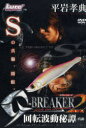 DVD G-BREAKER 2 / Lure magazine[{/G] (DVD) / OoŎ