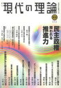 現代の理論 vol.22(10新春号)[本/雑誌] (単行本・ムック) / 『現代の理論』編集委員会