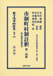 日本立法資料全集 別巻604[本/雑誌] (日本立法資料全集 別巻 604) (単行本・ムック) / 名村 泰蔵 題辞 江木 衷 他校閲