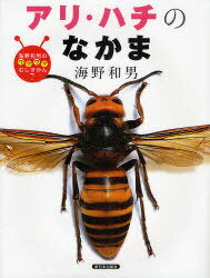 海野和男のワクワクむしずかん 7[本/雑誌] (海野和男のワクワクむしずかん 7) (児童書) / 海野和男/写真・文のサムネイル