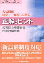 公害防止管理者等国家試験問題正解とヒント 平成19年度～平成21年度大気関係 特定/一般粉じん関係 本/雑誌 (公害防止管理者等国家試験問題) (単行本 ムック) / 産業環境管理協会