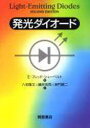 楽天ネオウィング 楽天市場店発光ダイオード / 原タイトル:Light‐emitting diodes 原著第2版の翻訳[本/雑誌] （単行本・ムック） / E.フレッド・シューベルト 八百隆文 藤井克司 神門賢二