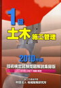 ご注文前に必ずご確認ください＜商品説明＞平成16年〜21年の問題・解説を収録。＜商品詳細＞商品番号：NEOBK-718997Doboku Shiko Kanri Gijutsu Kenkyu Kai / 1 Kyu Doboku Shiko Kanri Gijutsu Kentei Shiken Mondai Kaisetsu Shuroku Ban 2010 Nembanメディア：本/雑誌重量：540g発売日：2010/01JAN：97848861517591級土木施工管理技術検定試験問題解説集録版 2010年版[本/雑誌] (単行本・ムック) / 土木施工管理技術研究会2010/01発売