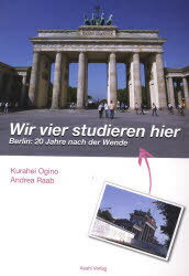 ベルリン・キャンパスライフ〜「統一」から[本/雑誌] (単行本・ムック) / 荻野 蔵平 著 A.レブ 著
