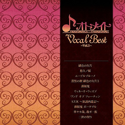 オトメイト Best ～Vol.1～[CD] / ゲーム・ミュージック