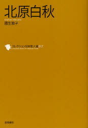 コレクション日本歌人選 017[本/雑誌] (単行本・ムック) / 和歌文学会/監修