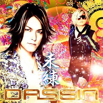 未練[CD] [通常盤 A] / DASEIN