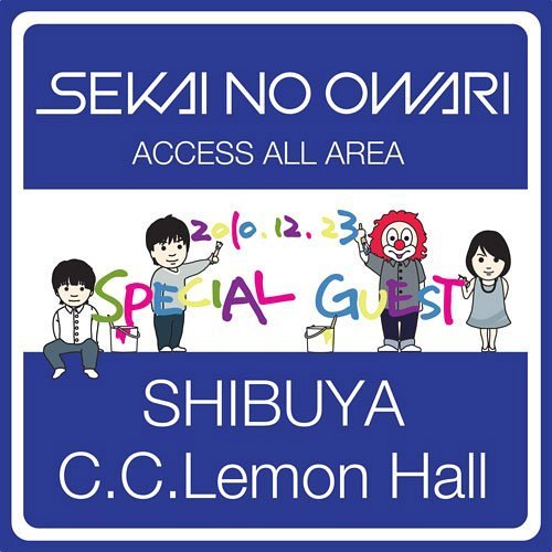 2010.12.23 SHIBUYA C.C.Lemon Hall[DVD] / 世界の終わり