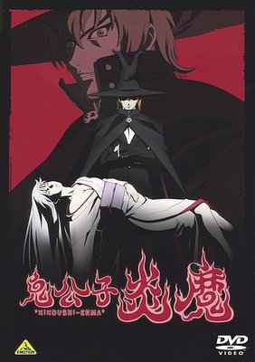 EMOTION the Best 鬼公子炎魔[DVD] DVD-BOX [廉価版] / アニメ